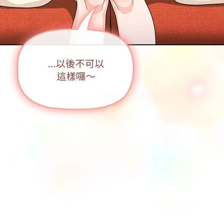 欢迎加入粉丝团！ - 第14话 - page 96