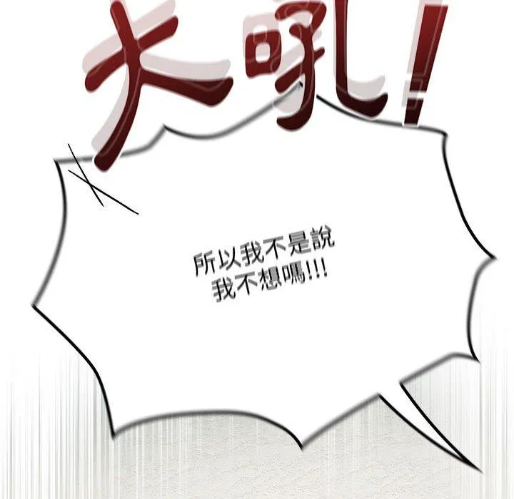 欢迎加入粉丝团！ - 第14话 - page 98