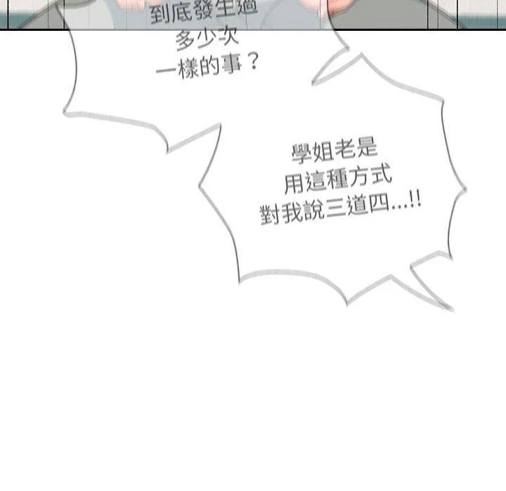 欢迎加入粉丝团！ - 第14话 - page 100
