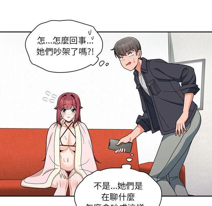欢迎加入粉丝团！ - 第14话 - page 101