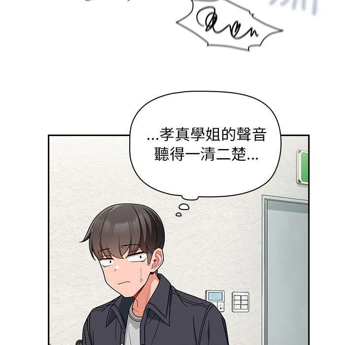 欢迎加入粉丝团！ - 第14话 - page 103