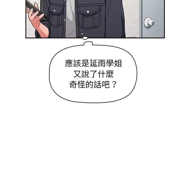 欢迎加入粉丝团！ - 第14话 - page 104