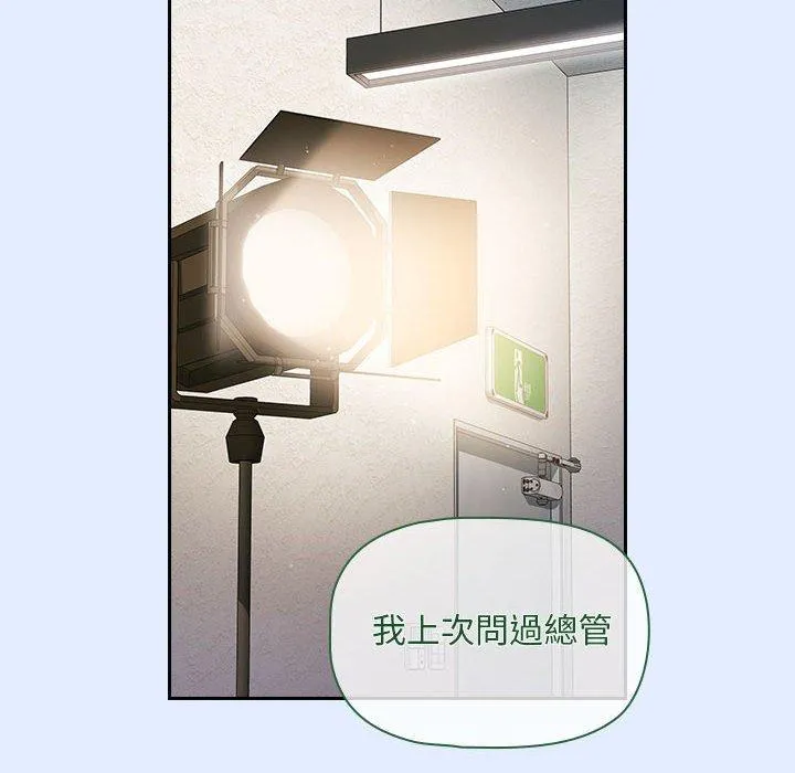 欢迎加入粉丝团！ - 第14话 - page 106
