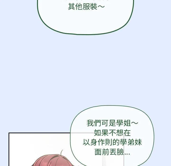 欢迎加入粉丝团！ - 第14话 - page 107