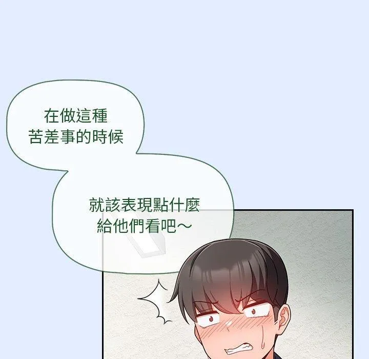 欢迎加入粉丝团！ - 第14话 - page 111