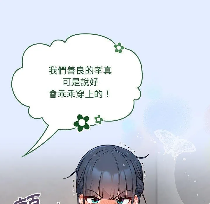 欢迎加入粉丝团！ - 第14话 - page 113