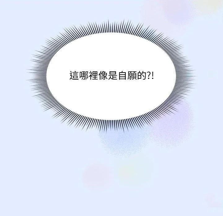 欢迎加入粉丝团！ - 第14话 - page 116