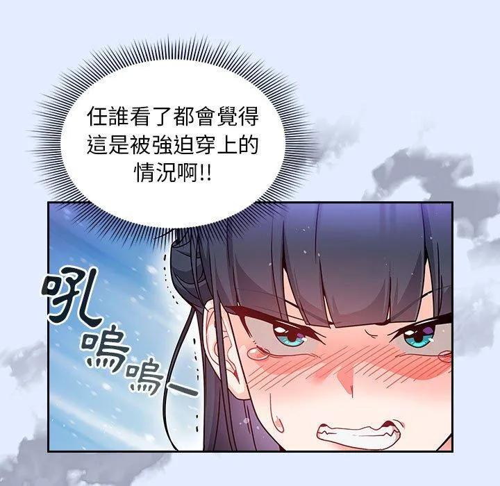 欢迎加入粉丝团！ - 第14话 - page 117
