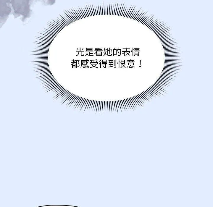 欢迎加入粉丝团！ - 第14话 - page 118
