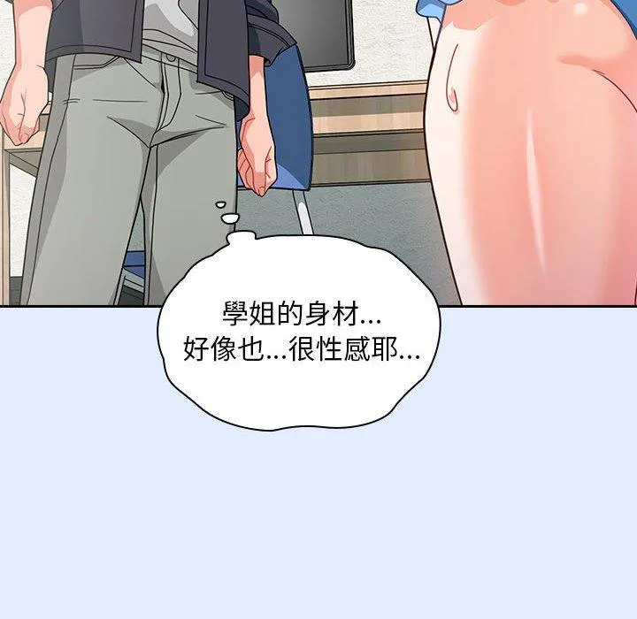 欢迎加入粉丝团！ - 第14话 - page 120