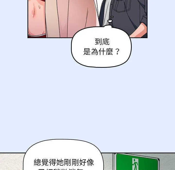 欢迎加入粉丝团！ - 第14话 - page 125