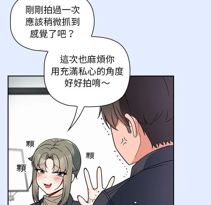 欢迎加入粉丝团！ - 第14话 - page 128
