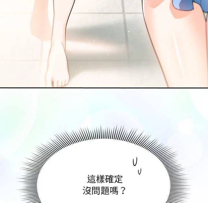 欢迎加入粉丝团！ - 第14话 - page 133