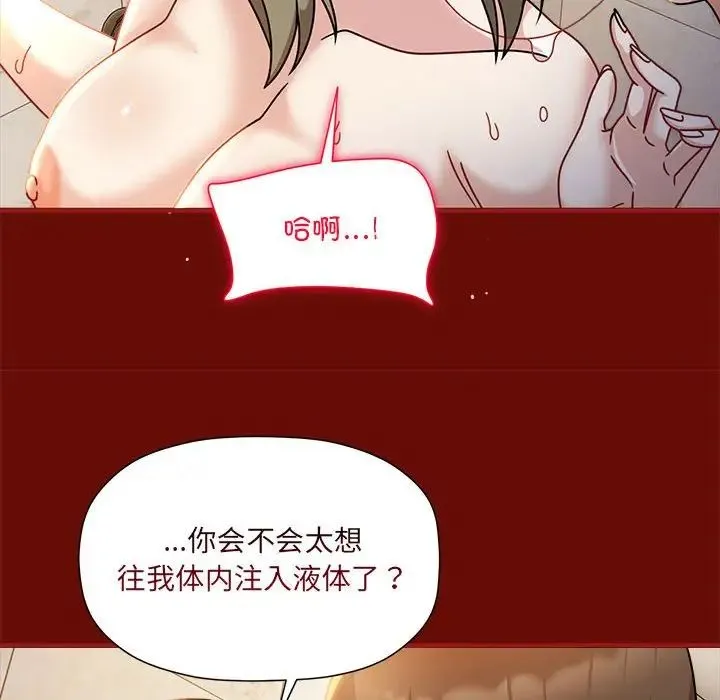 欢迎加入粉丝团！ - 第54話 - page 14