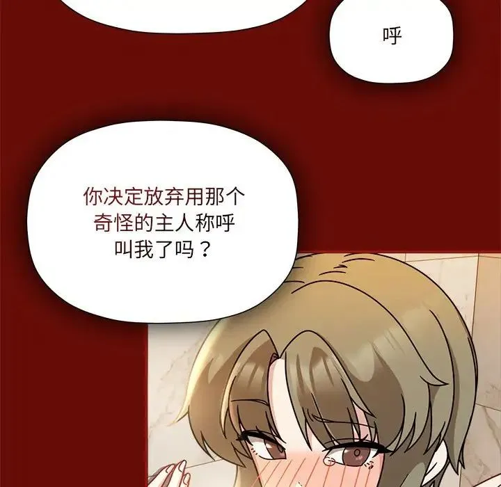 欢迎加入粉丝团！ - 第54話 - page 16