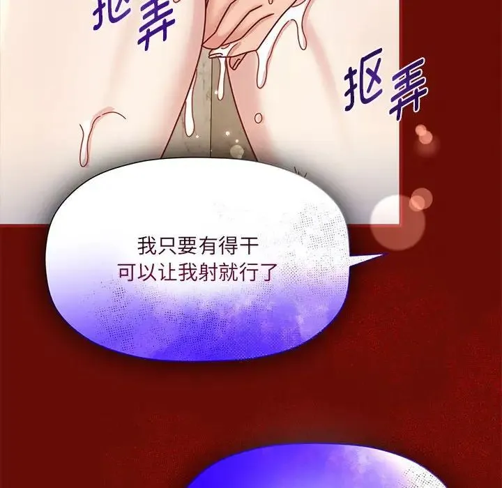 欢迎加入粉丝团！ - 第54話 - page 19