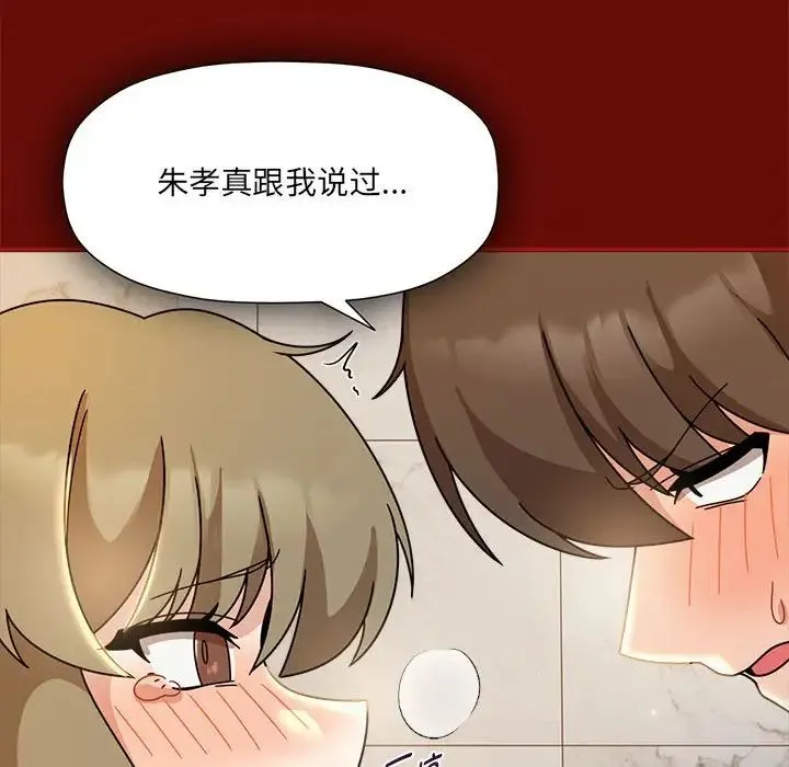 欢迎加入粉丝团！ - 第54話 - page 22