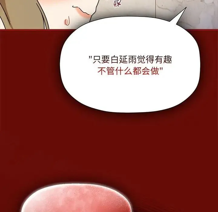 欢迎加入粉丝团！ - 第54話 - page 23