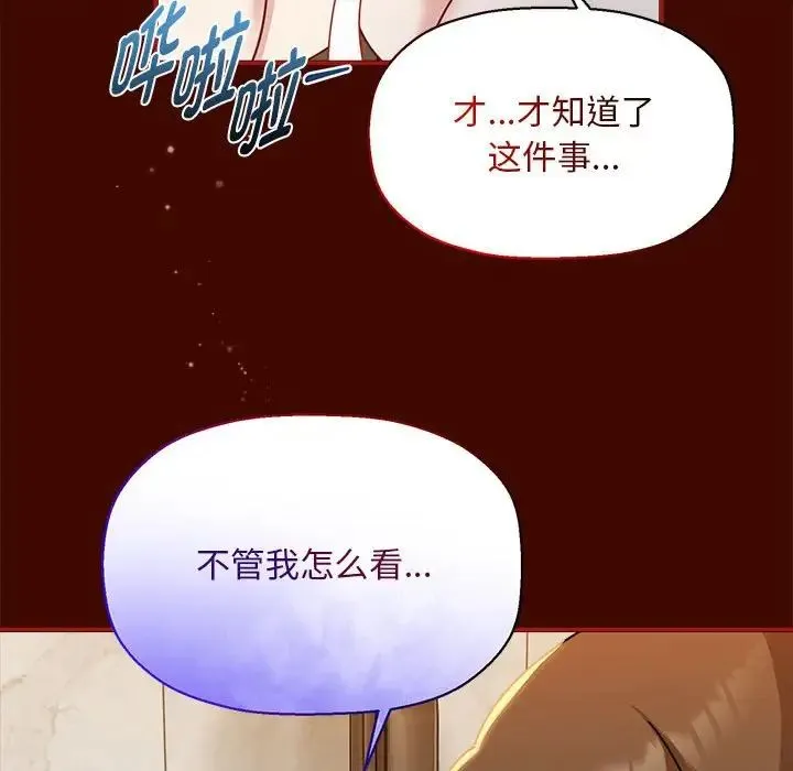 欢迎加入粉丝团！ - 第54話 - page 31