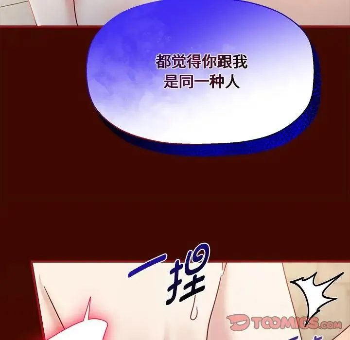 欢迎加入粉丝团！ - 第54話 - page 33