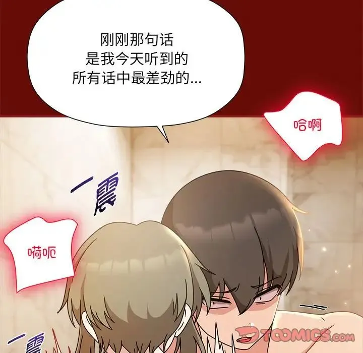 欢迎加入粉丝团！ - 第54話 - page 36