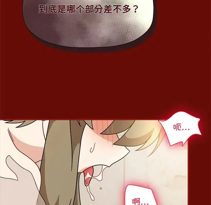 欢迎加入粉丝团！ - 第54話 - page 38