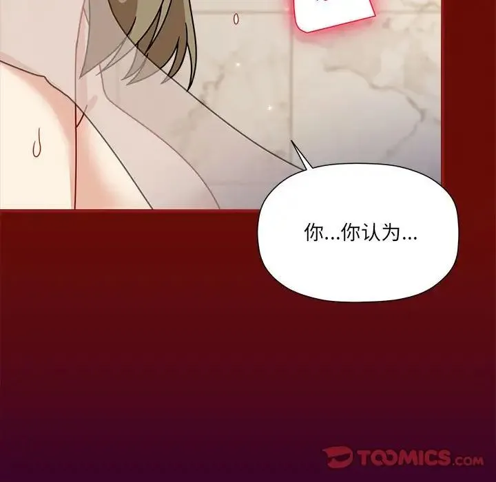 欢迎加入粉丝团！ - 第54話 - page 39
