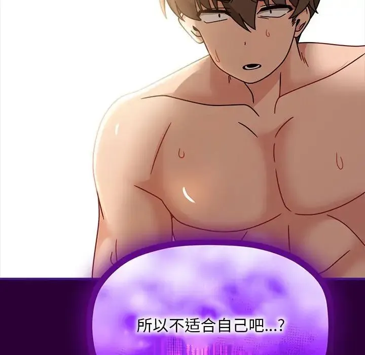 欢迎加入粉丝团！ - 第54話 - page 41