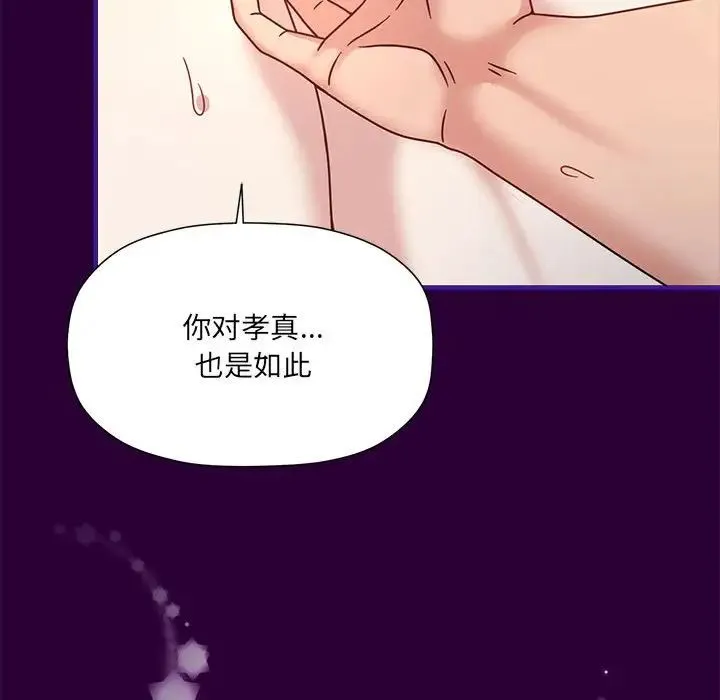 欢迎加入粉丝团！ - 第54話 - page 43