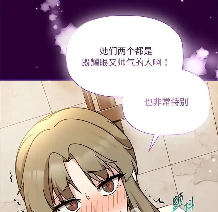 欢迎加入粉丝团！ - 第54話 - page 44