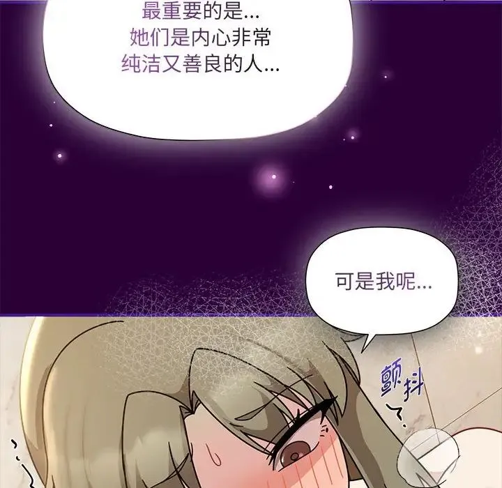 欢迎加入粉丝团！ - 第54話 - page 46
