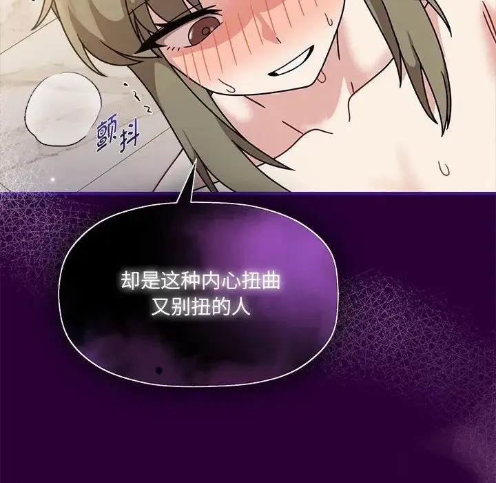 欢迎加入粉丝团！ - 第54話 - page 47