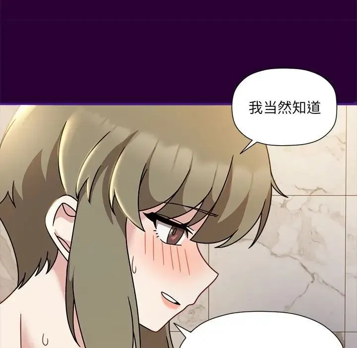 欢迎加入粉丝团！ - 第54話 - page 52