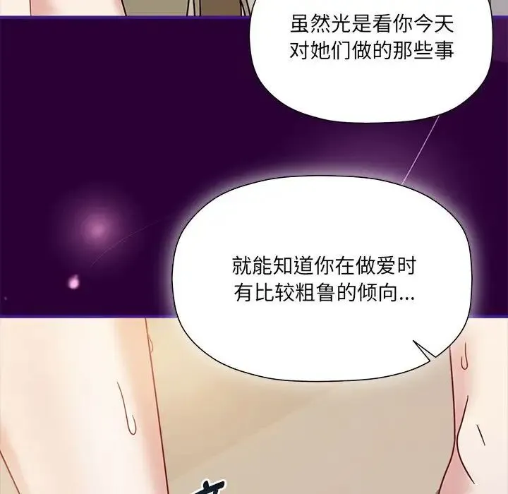 欢迎加入粉丝团！ - 第54話 - page 53