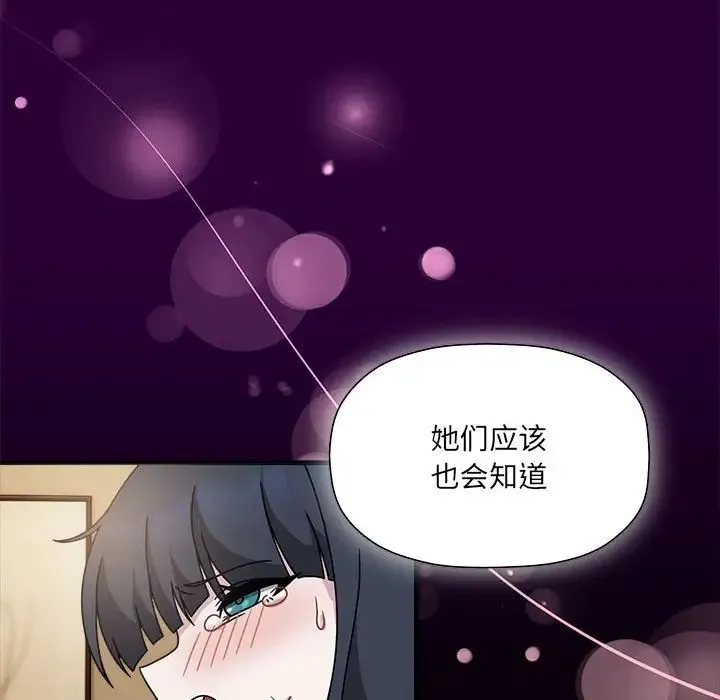 欢迎加入粉丝团！ - 第54話 - page 55