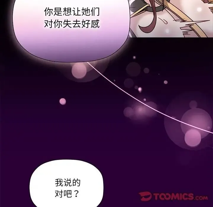 欢迎加入粉丝团！ - 第54話 - page 57