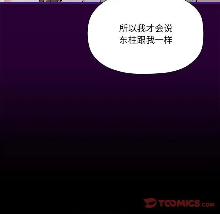 欢迎加入粉丝团！ - 第54話 - page 60