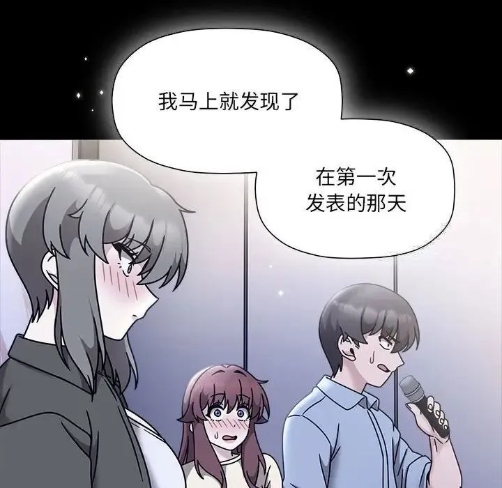 欢迎加入粉丝团！ - 第54話 - page 61