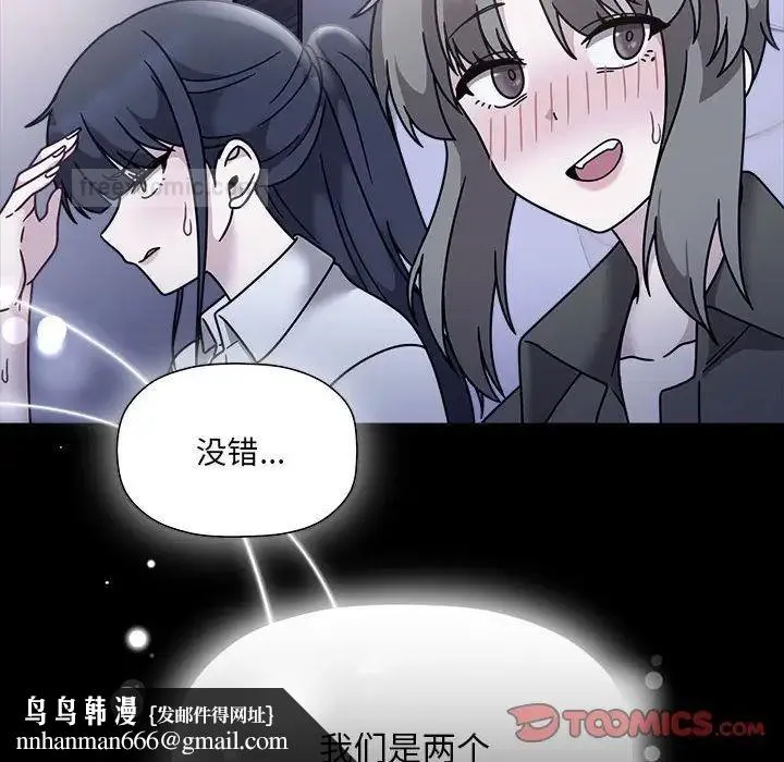 欢迎加入粉丝团！ - 第54話 - page 63