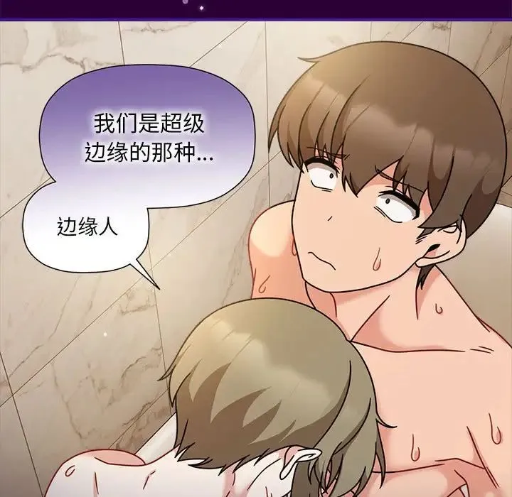 欢迎加入粉丝团！ - 第54話 - page 68
