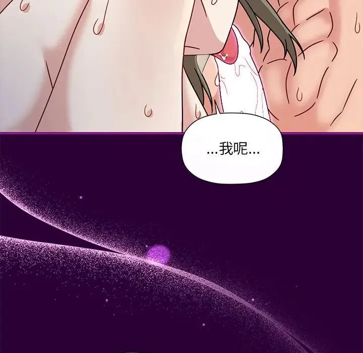 欢迎加入粉丝团！ - 第54話 - page 74