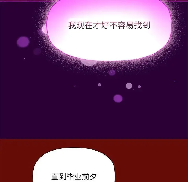 欢迎加入粉丝团！ - 第54話 - page 79