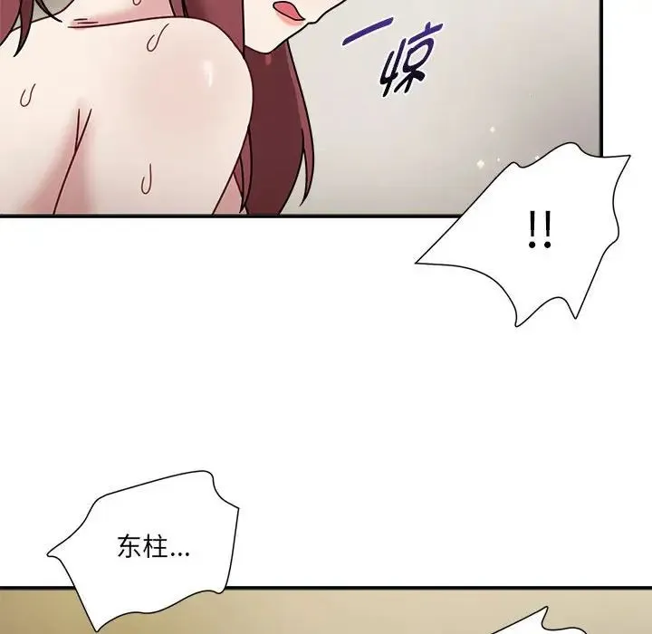 欢迎加入粉丝团！ - 第54話 - page 101