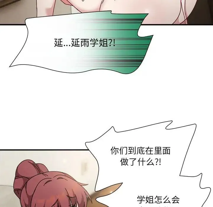 欢迎加入粉丝团！ - 第54話 - page 103