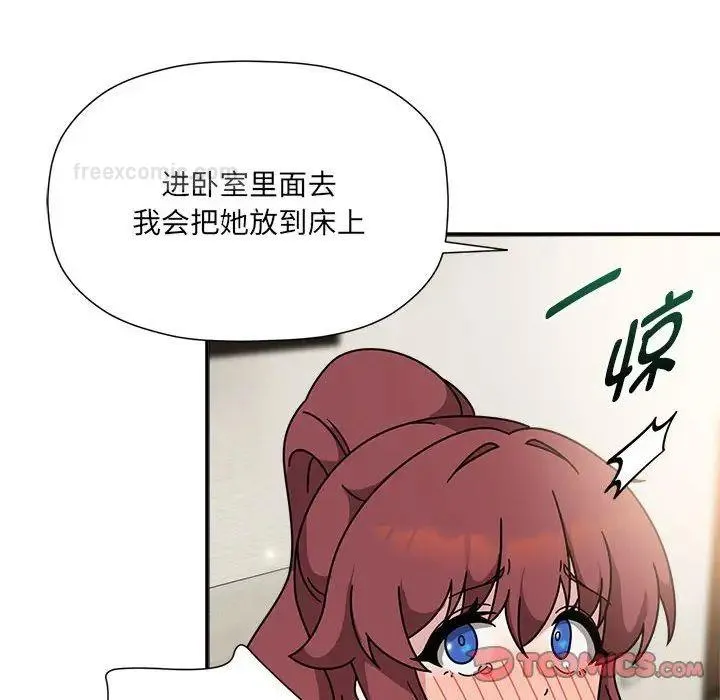 欢迎加入粉丝团！ - 第54話 - page 105