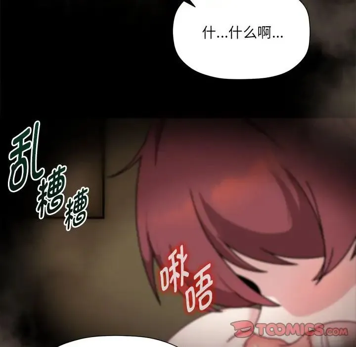 欢迎加入粉丝团！ - 第54話 - page 111