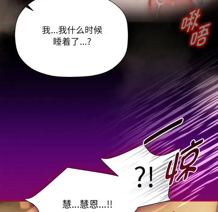 欢迎加入粉丝团！ - 第54話 - page 112