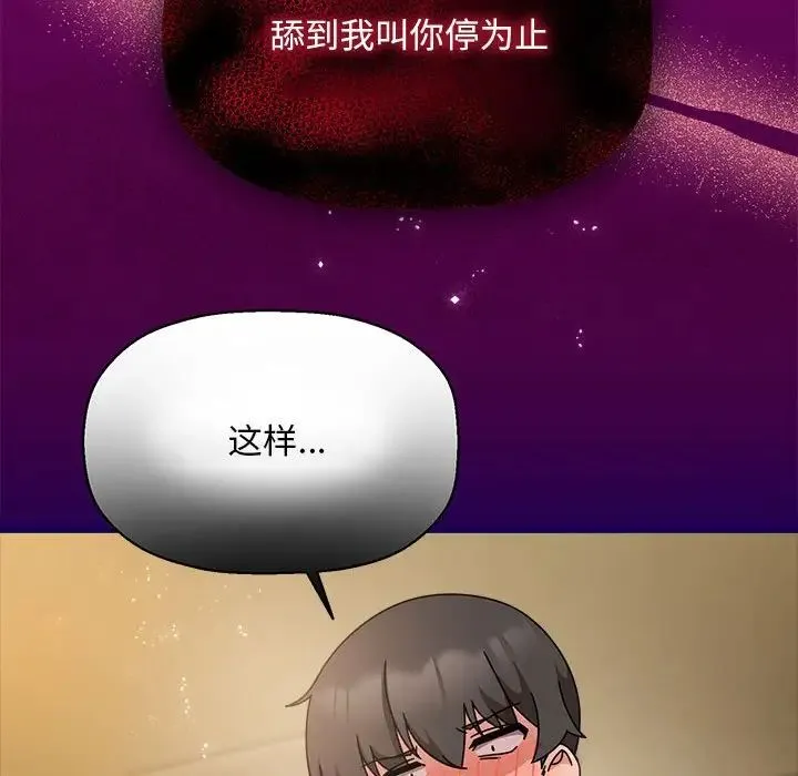 欢迎加入粉丝团！ - 第54話 - page 116
