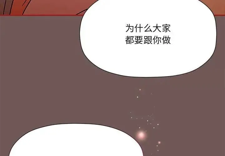欢迎加入粉丝团！ - 第44話 - page 4