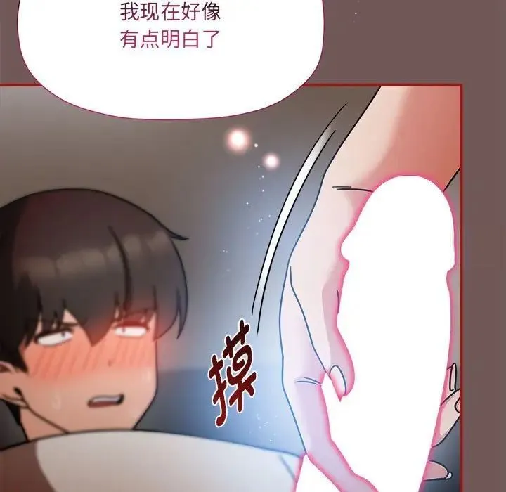 欢迎加入粉丝团！ - 第44話 - page 5